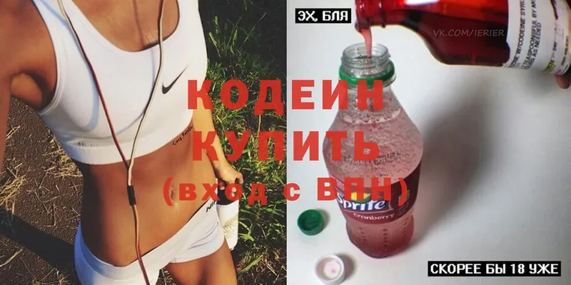 Codein Purple Drank  закладка  Сертолово 